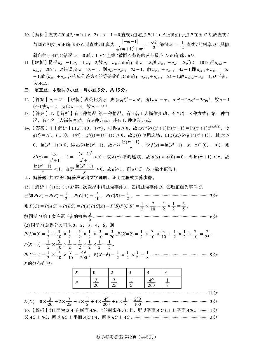 数学答案A·2025年5月高二阶段考第2页