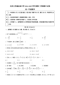 北京市北京师范大学附属实验中学2024-2025学年高一下学期期中数学试题