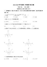 北京市第八中学2024-2025学年高二下学期期中数学试题