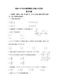 甘肃省张掖市某校2024-2025学年高二下学期6月月考数学试卷