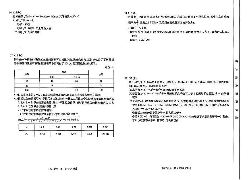 河北省部分示范高中2024-2025学年高二下学期5月期中考试数学试题第2页
