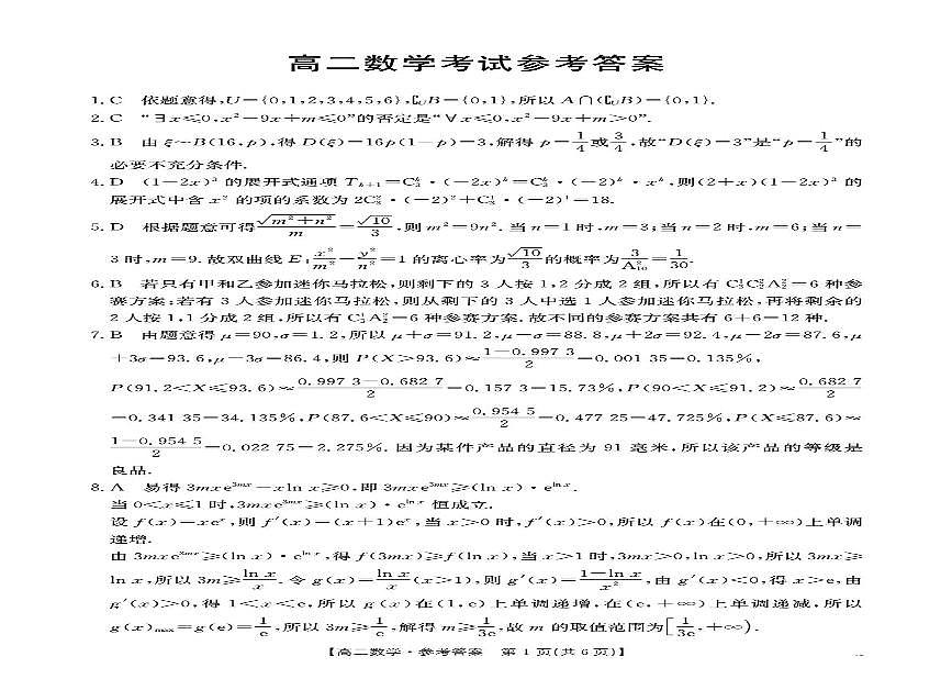 河北省部分示范高中2024-2025学年高二下学期5月期中考试数学试题第3页