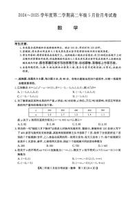 河北省沧州市2024-2025学年高二下学期5月月考数学试题