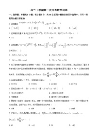 河北省沧州市泊头市交河中学2024-2025学年高二下学期5月月考数学试题