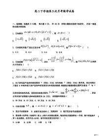 河北省沧州市泊头市交河中学2024-2025学年高二下学期5月月考数学试题