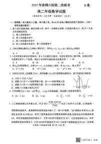 河南省郑州市六校2024-2025学年高二下学期第二次联考（5月）数学试题B卷