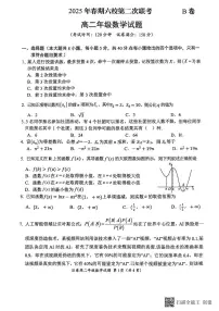 河南省郑州市六校2024-2025学年高二下学期第二次联考（5月）数学试题B卷