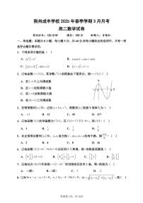 湖北省荆州成丰学校2024-2025学年高二下学期3月月考数学试卷
