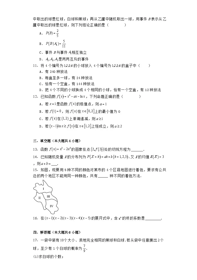 宁夏回族自治区吴忠市吴忠中学2023−2024学年高二下学期6月月考 数学试卷(含解析)第2页