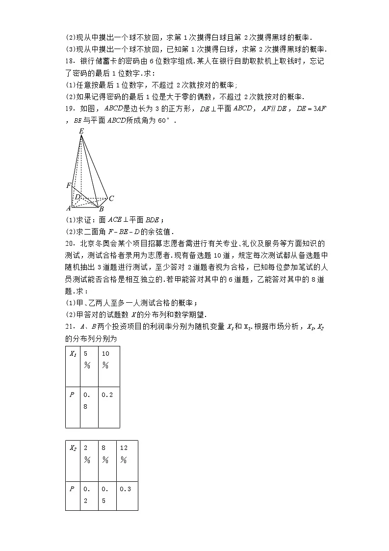 宁夏回族自治区吴忠市吴忠中学2023−2024学年高二下学期6月月考 数学试卷(含解析)第3页