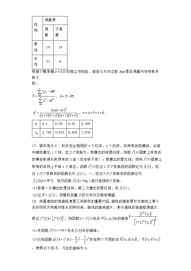 山东省临沂市2023−2024学年高二下学期7月期末 数学试题(含解析)第3页