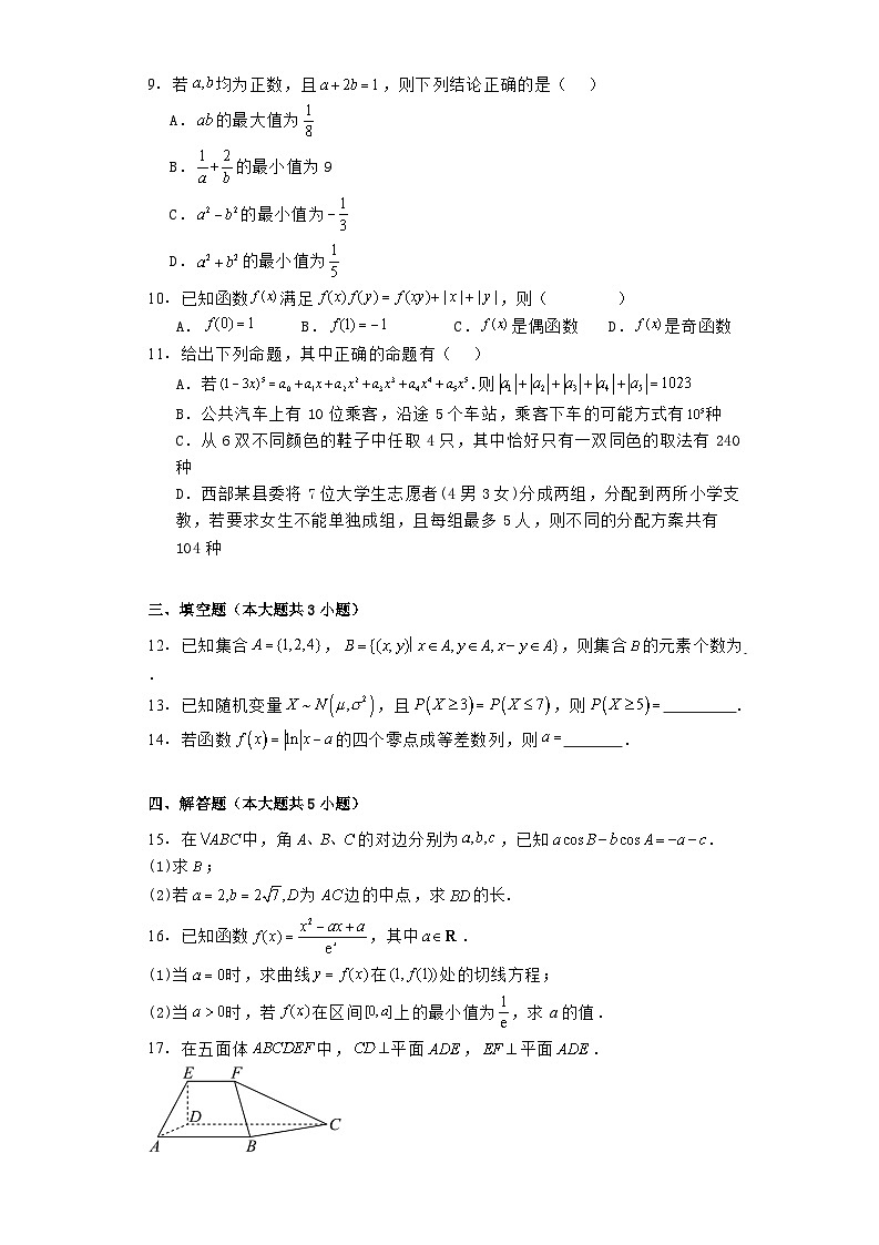 山东省青岛市青岛第九中学2023−2024学年高二下学期期末 数学试题(含解析)第2页