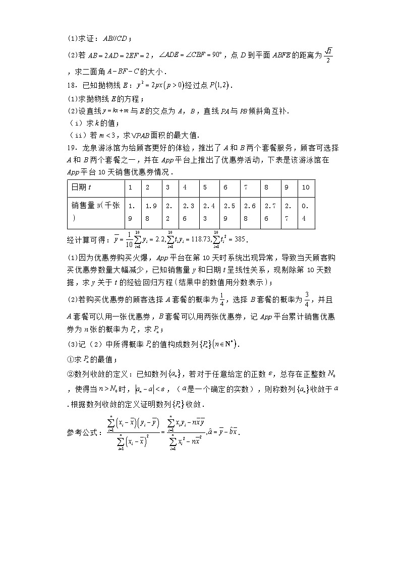 山东省青岛市青岛第九中学2023−2024学年高二下学期期末 数学试题(含解析)第3页