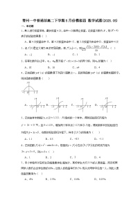 山东省青州第一中学2024-2025学年高二普通部下学期5月模拟四 数学试题（含解析）