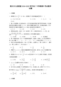重庆市九校联盟2024−2025学年高二下学期期中考试 数学试题（含解析）
