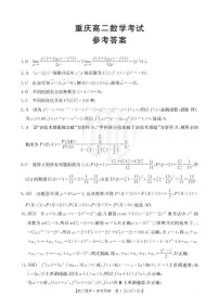 重庆市部分学校2024-2025学年高二下学期5月联合考试数学试题