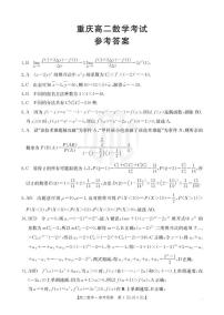 重庆市部分学校2024-2025学年高二下学期5月联合考试数学试题