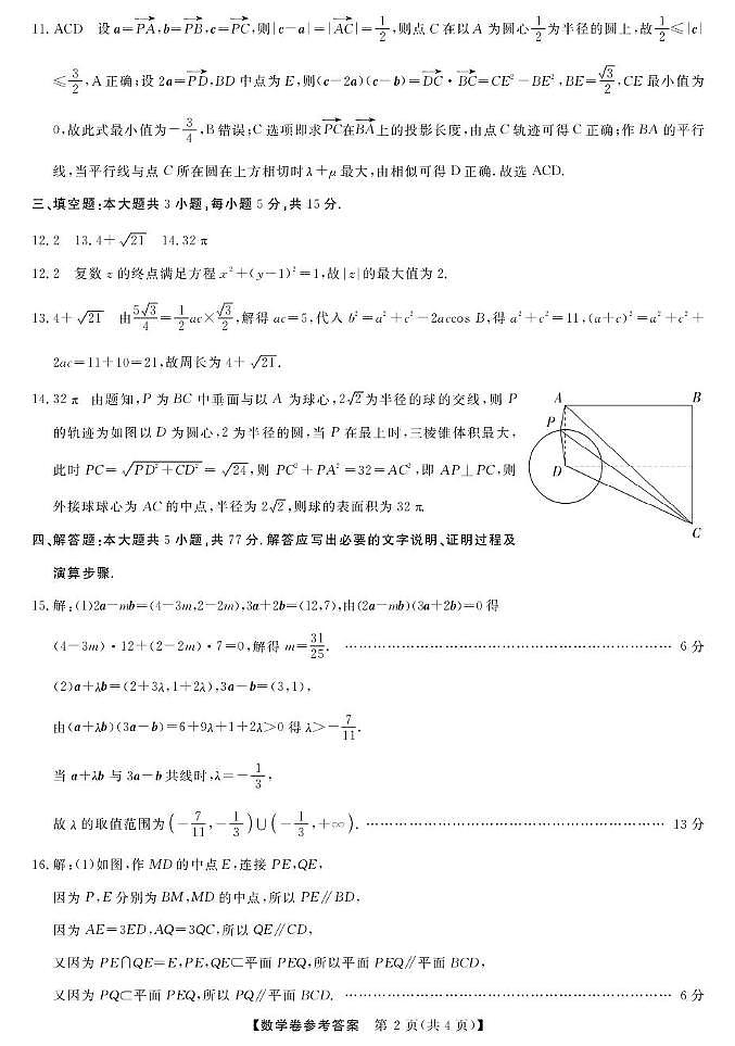 高一强基5月联考卷--数学DA第2页