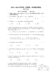 数学-江苏省南京金陵中学2024年高一下学期期末考试题和答案