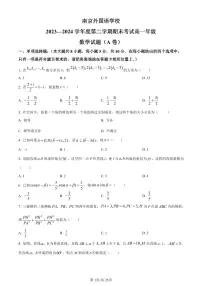 数学-江苏省南京外国语学校2023-2024学年高一下学期6月期末考试试题（A卷）含解析