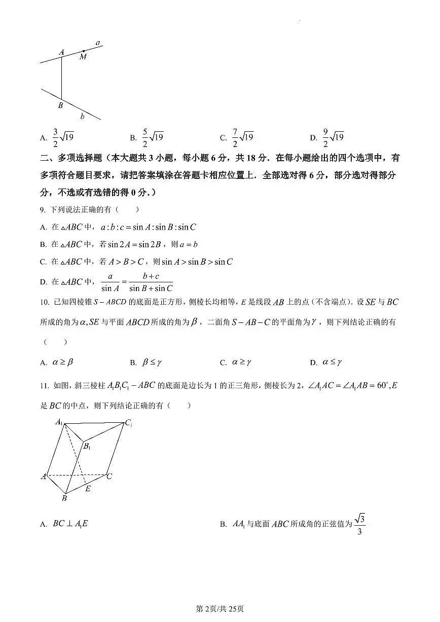 数学-江苏省南京外国语学校2023-2024学年高一下学期6月期末考试试题(A卷)含解析第2页