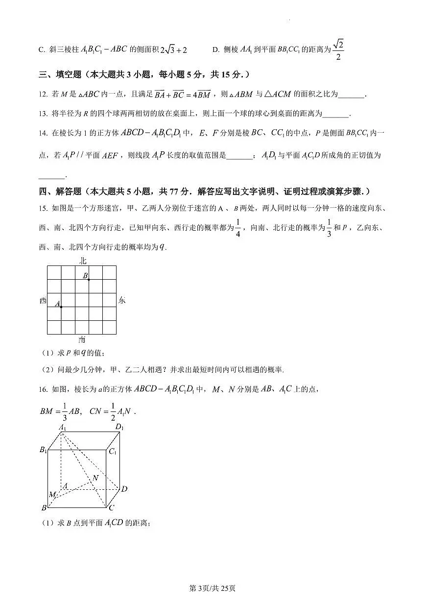 数学-江苏省南京外国语学校2023-2024学年高一下学期6月期末考试试题(A卷)含解析第3页
