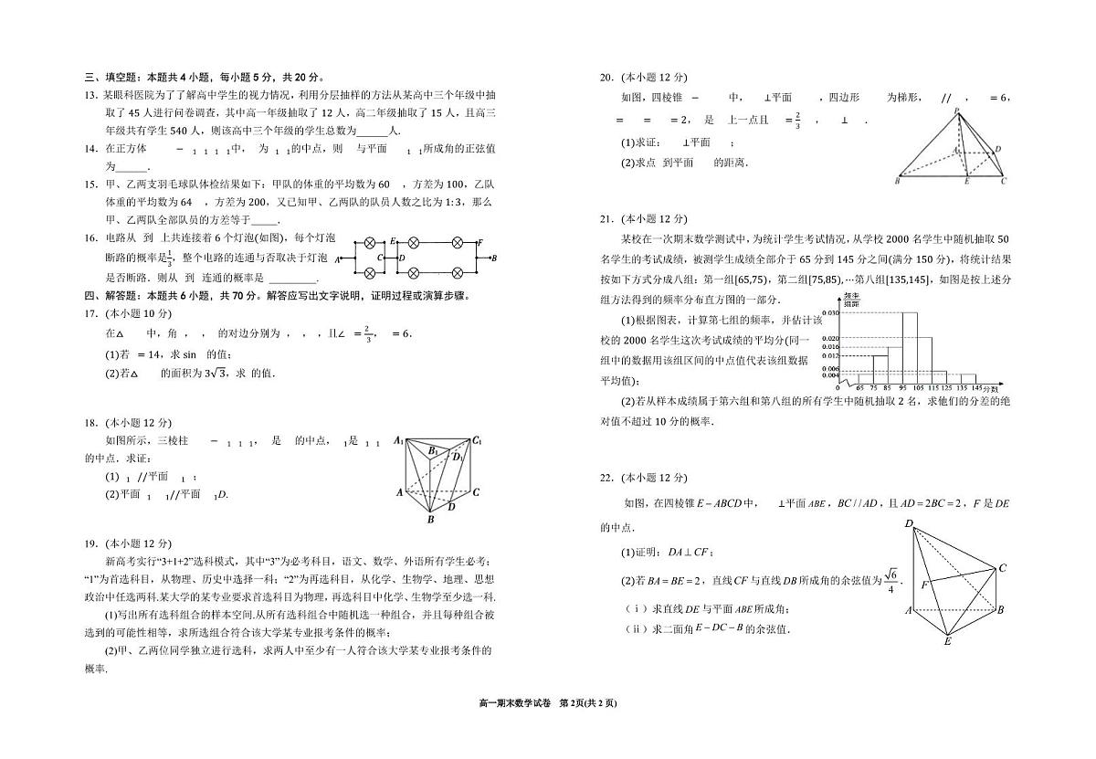 数学-宁夏回族自治区银川一中2023-2024学年高一下学期期末考试试题和答案第2页