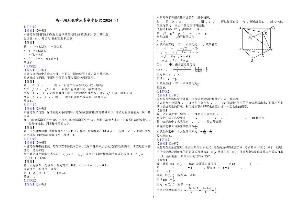数学-宁夏回族自治区银川一中2023-2024学年高一下学期期末考试试题和答案第3页