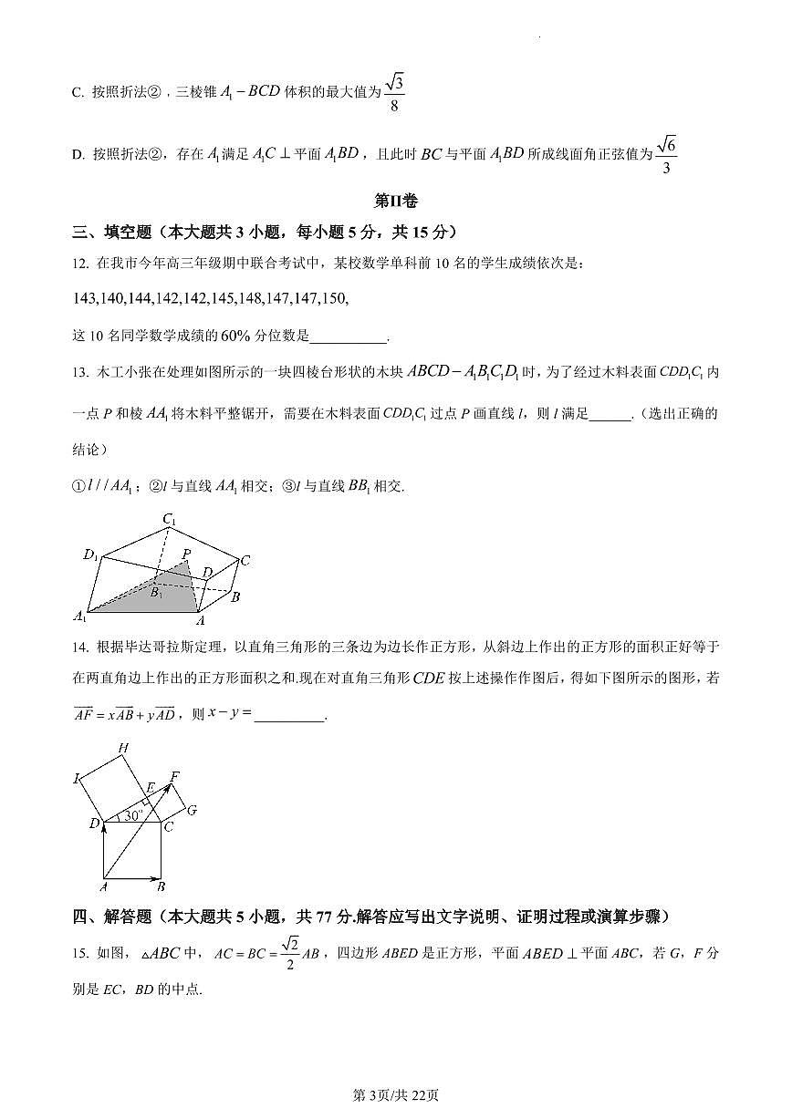 数学-山东省青岛第五十八中学2023-2024学年高一下学期期末检测试题和解析第3页