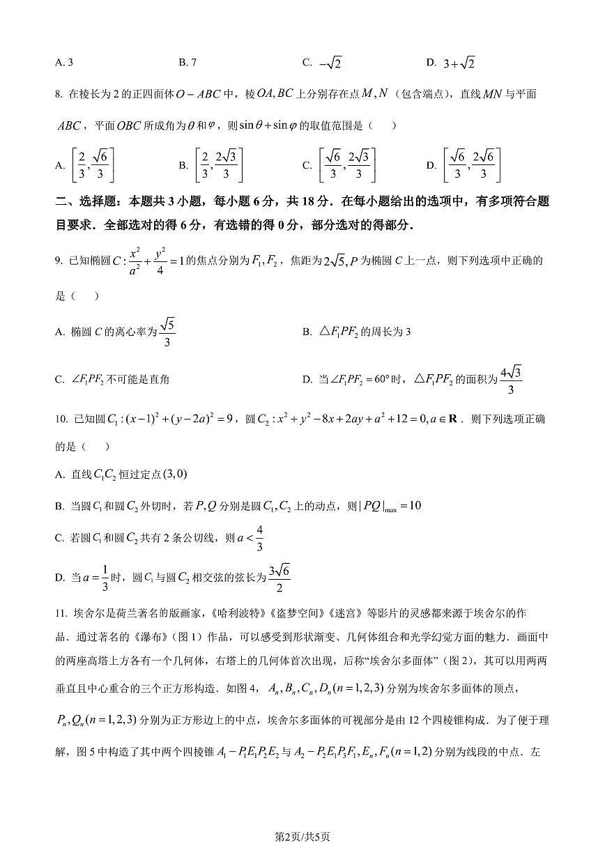 数学-浙江省宁波市镇海中学2024年高一下学期期末考试题和答案第2页