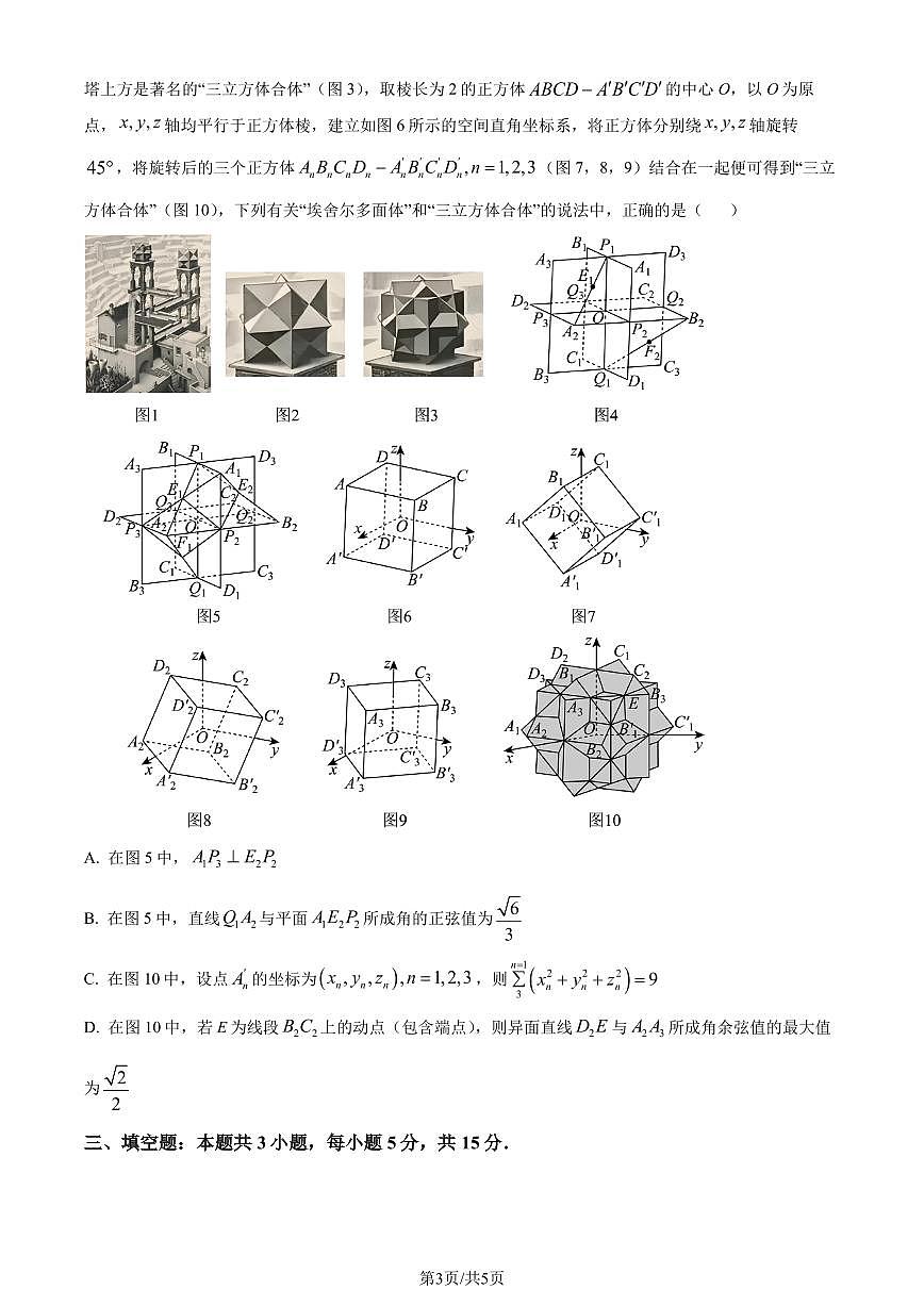 数学-浙江省宁波市镇海中学2024年高一下学期期末考试题和答案第3页