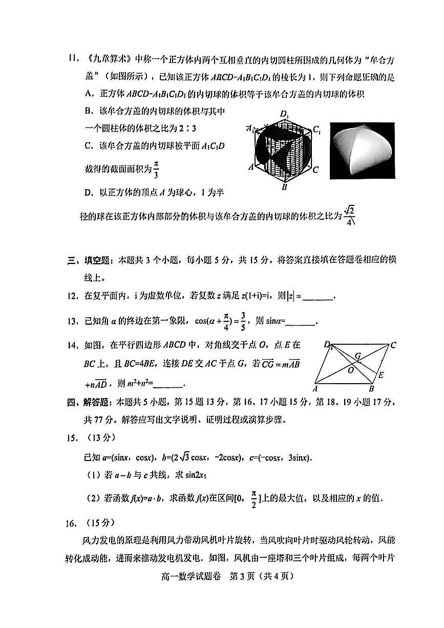 数学-四川省绵阳市2023-2024学年高一下学期期末教学质量测试试题和答案第3页