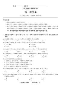 数学B-安徽省金榜教育2024-2025学年高一下学期五月份阶段性考试试题和答案