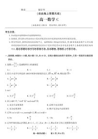 数学C-安徽省金榜教育2024-2025学年高一下学期五月份阶段性考试试题和答案