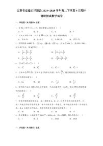 数学-江苏省宿迁市沭阳县2024-2025学年高二下学期期中考试试题和答案