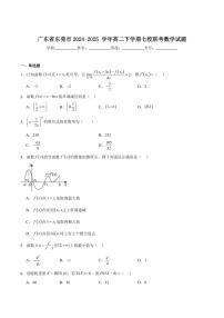 数学-广东省东莞市七校2024-2025学年高二下学期5月期中联考试题和答案