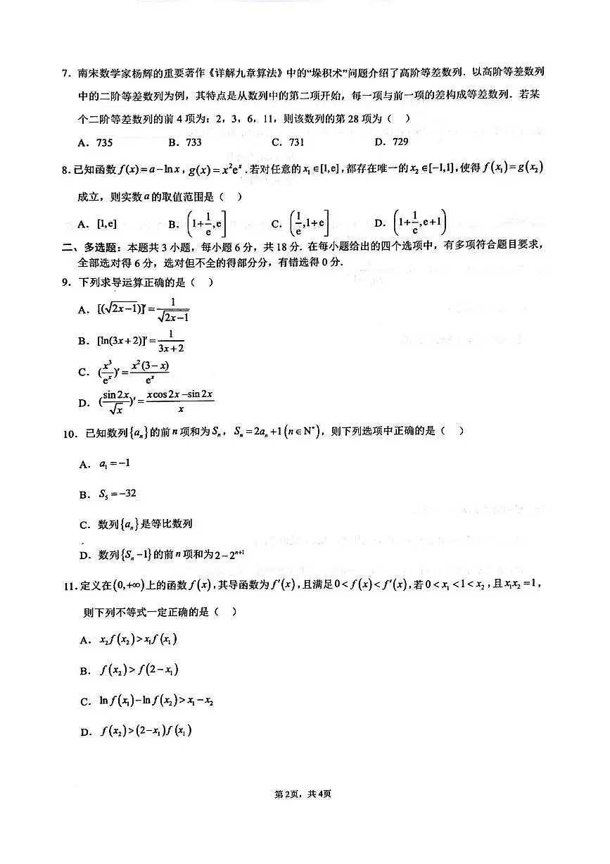 数学-四川省绵阳南山中学2024-2025学年高二下学期4月期中考试试题和答案第2页