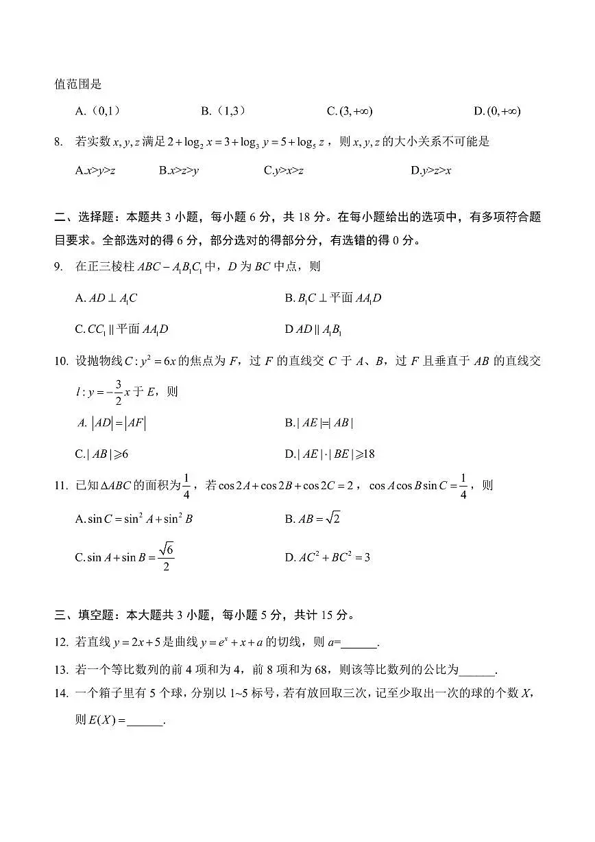 2025年高考数学试题全国一卷(回忆版)(无答案)第2页