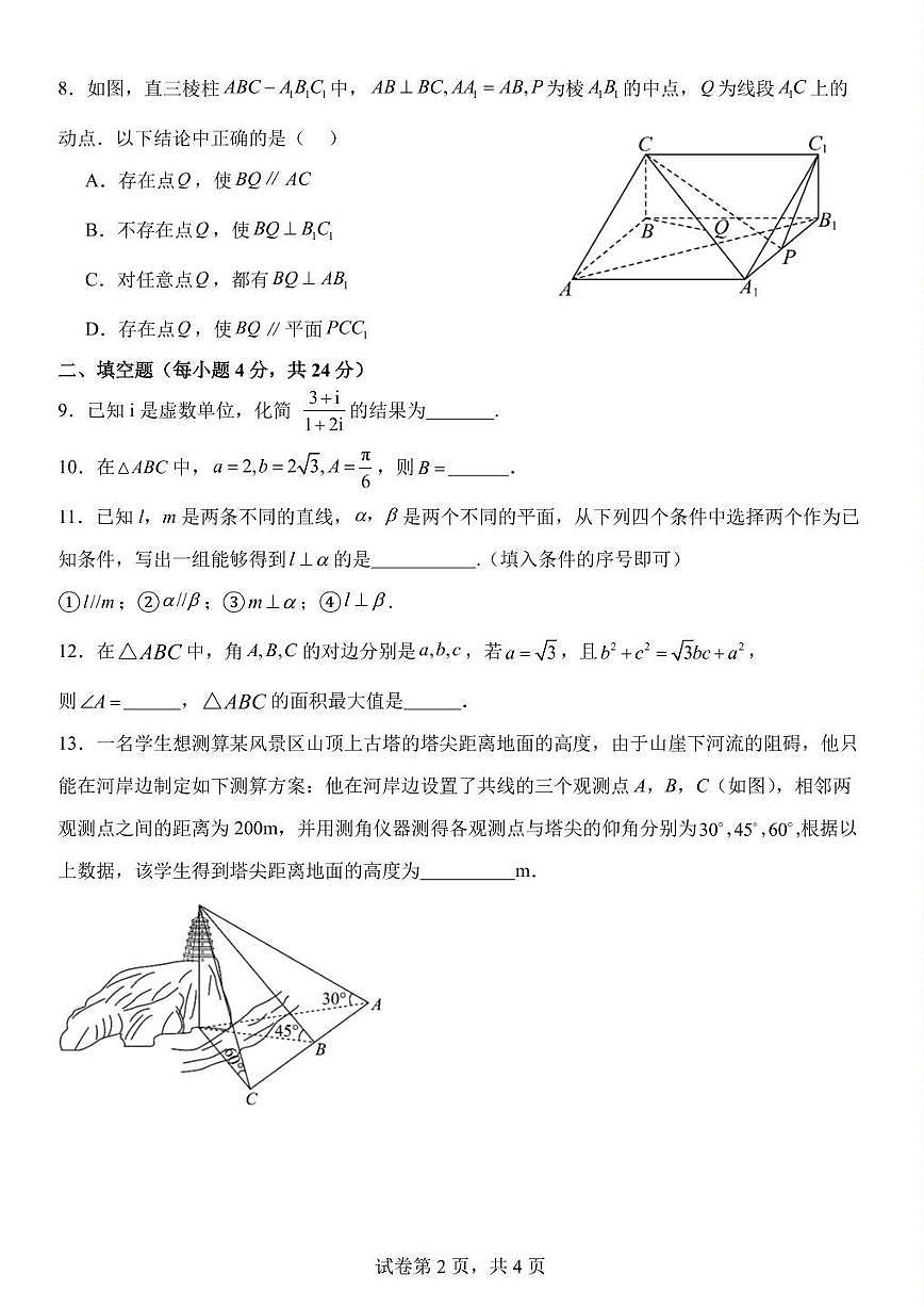 2025北京北师大实验中学高一下6月月考数学 有答案第2页