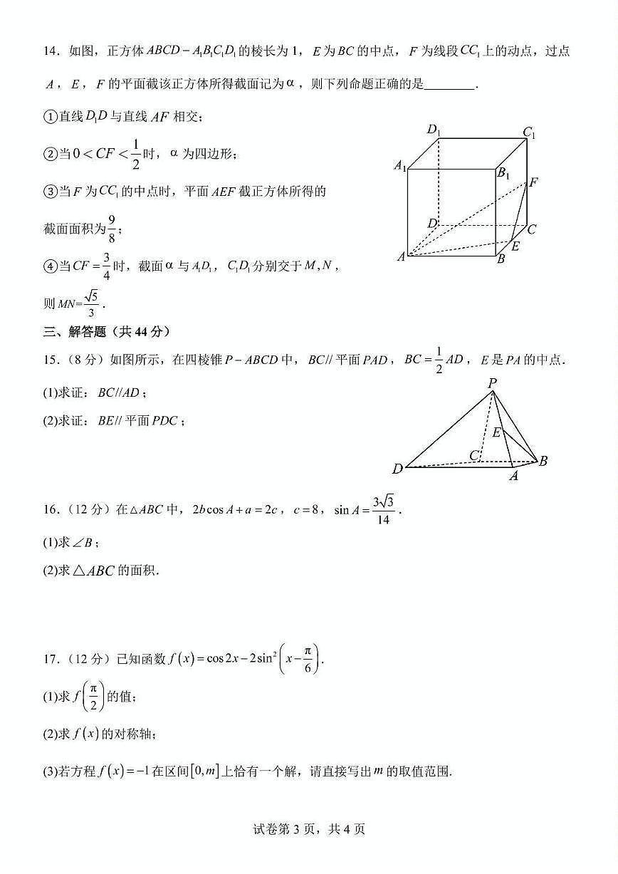 2025北京北师大实验中学高一下6月月考数学 有答案第3页