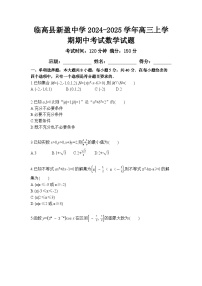 海南省临高县新盈中学2024-2025学年高三上学期11月期中考试数学试题