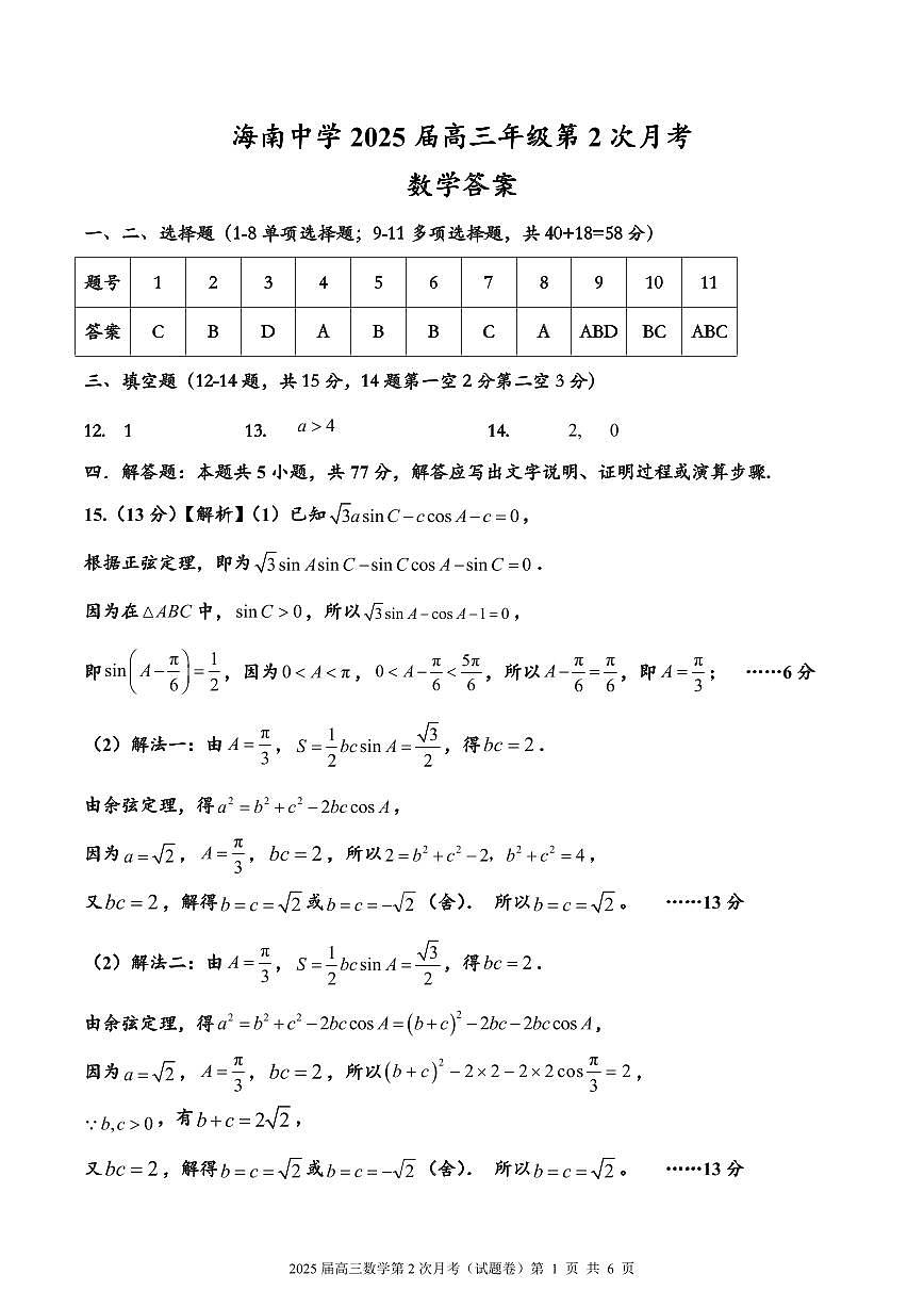 2025届高三数学第2次月考答案第1页