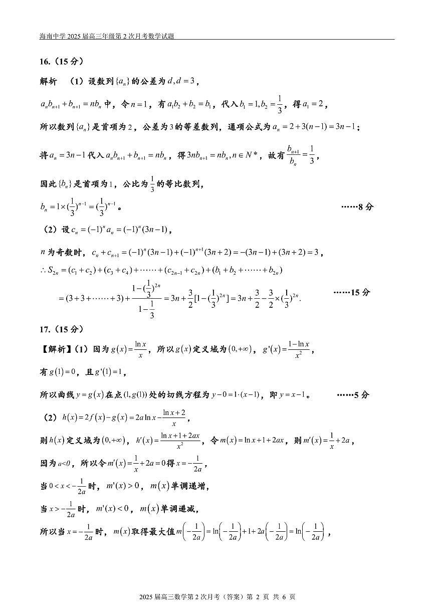 2025届高三数学第2次月考答案第2页