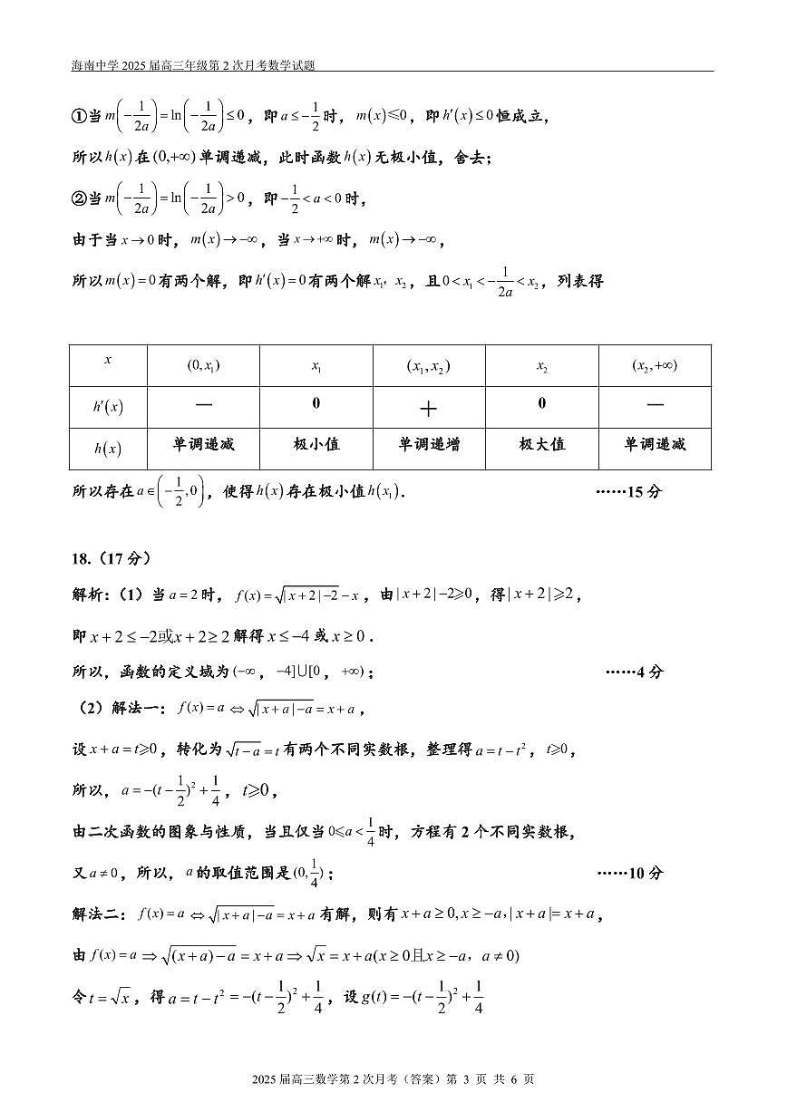 2025届高三数学第2次月考答案第3页