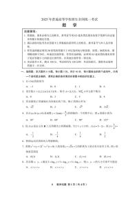 2025年普通高等学校招生全国统一考试高考一卷 数学试题无答案