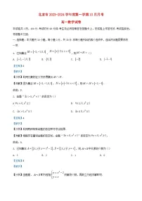 北京市2023_2024学年高一数学上学期10月月考试题含解析