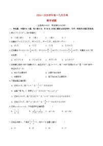 湖北省2024_2025学年高一数学上学期9月月考试题