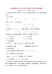 江西省南昌市2023_2024学年高一数学下学期4月期中试题