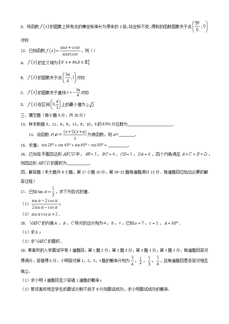 江西省宜春市2023_2024学年高一数学下学期4月期中试题含解析第3页