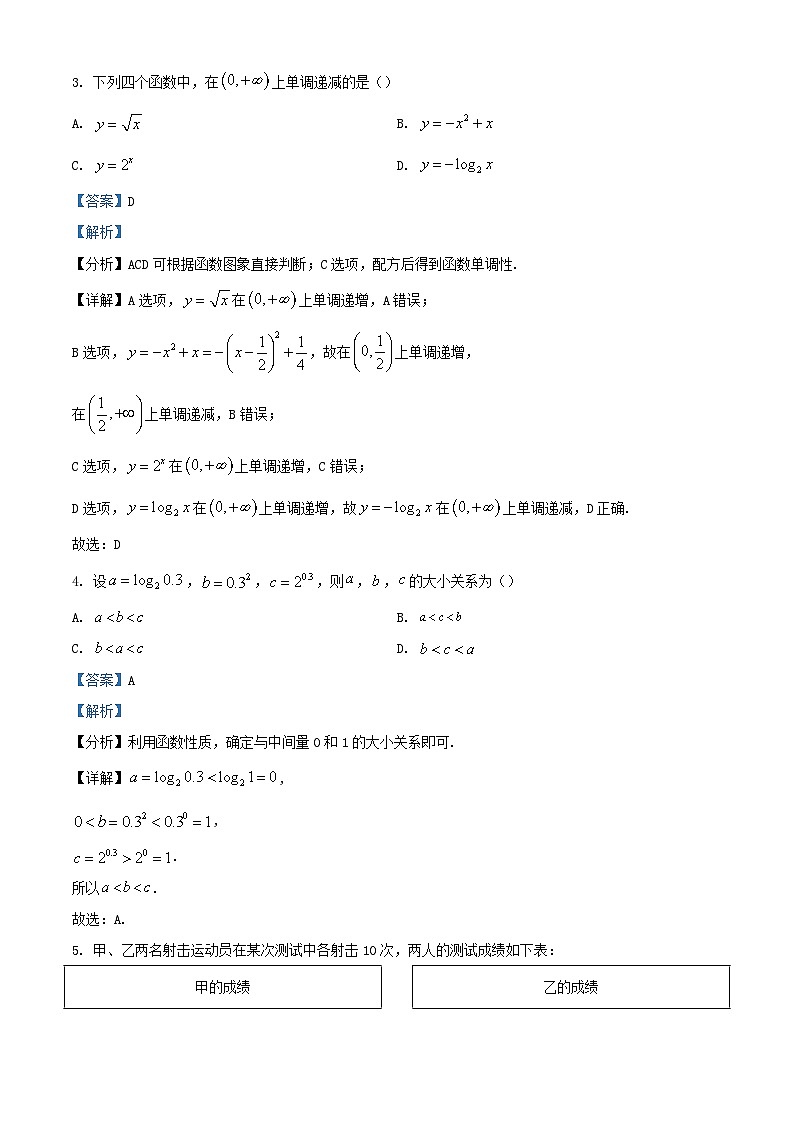 北京市房山区2023_2024学年高一数学上学期期末检测试卷含解析第2页